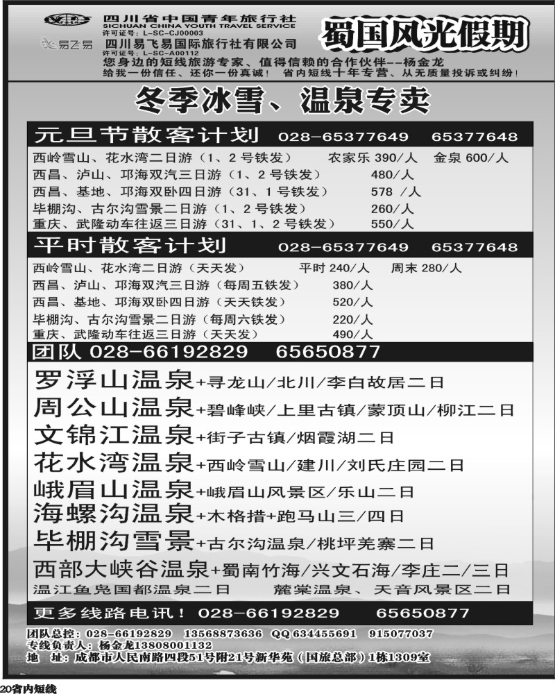b20   省国旅-蜀国风光 袁-f1387期.