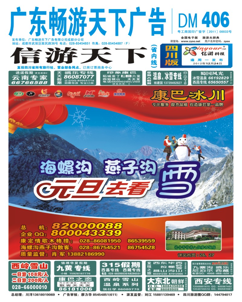 0b封面 康巴冰川