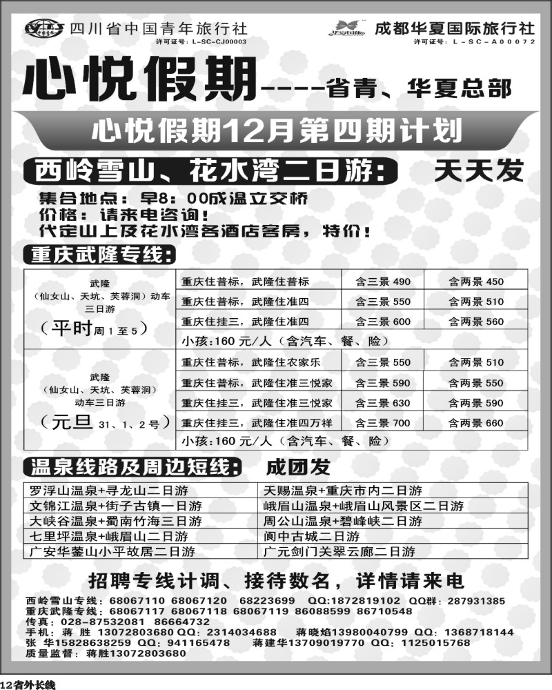 r12  市光大-死海、武隆