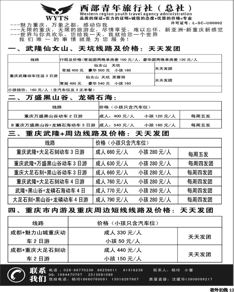 r13  西部青旅 武隆
