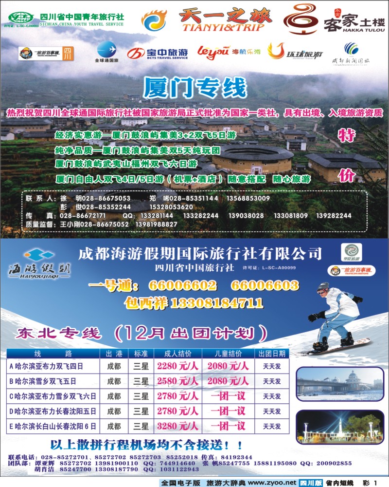 0b彩1   天一之旅+海游
