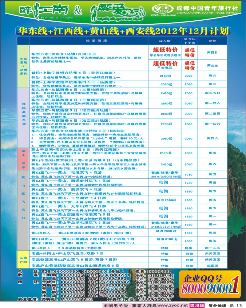 0r彩13   醉江南.