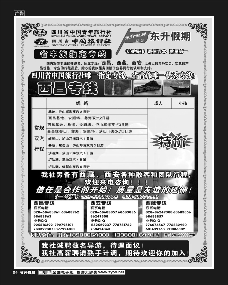 1r前扉4   东升假期-西藏