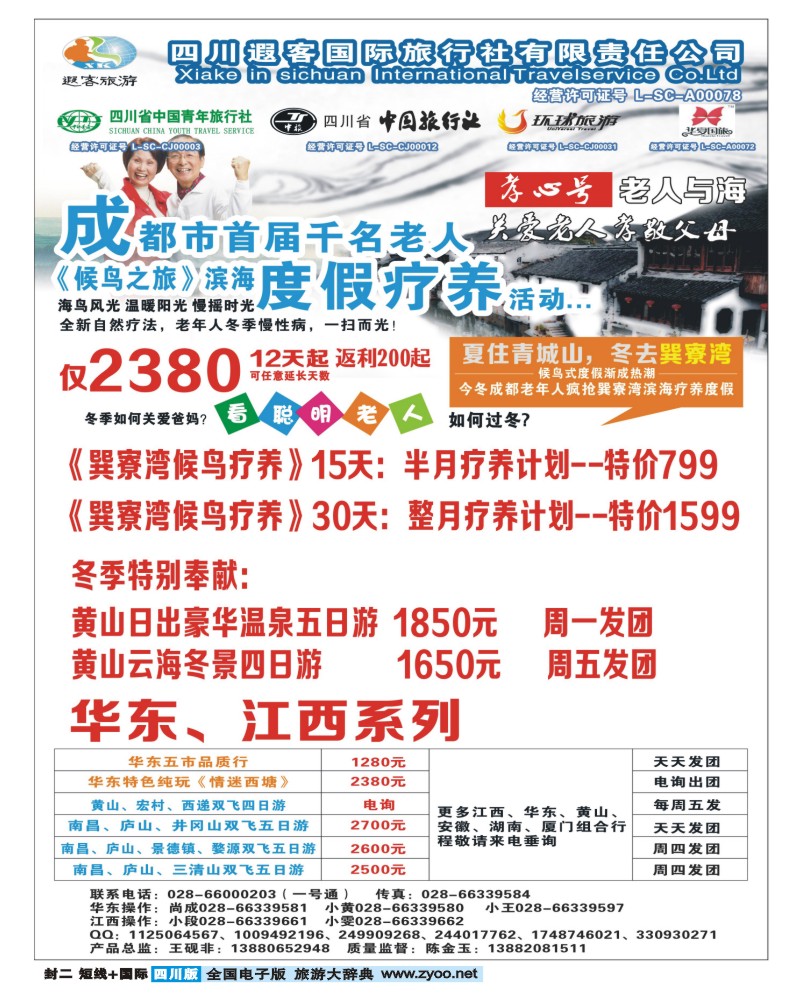 0b封二 遐客旅行社