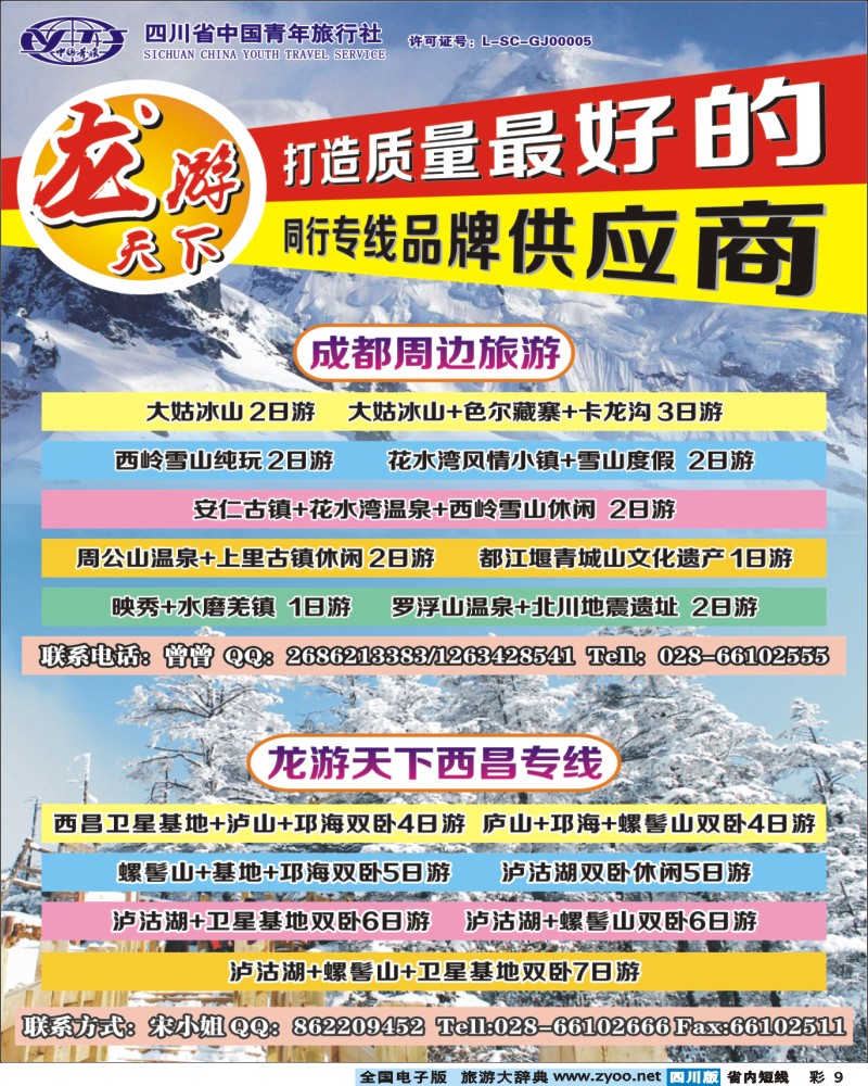0b彩9  龙游天下.