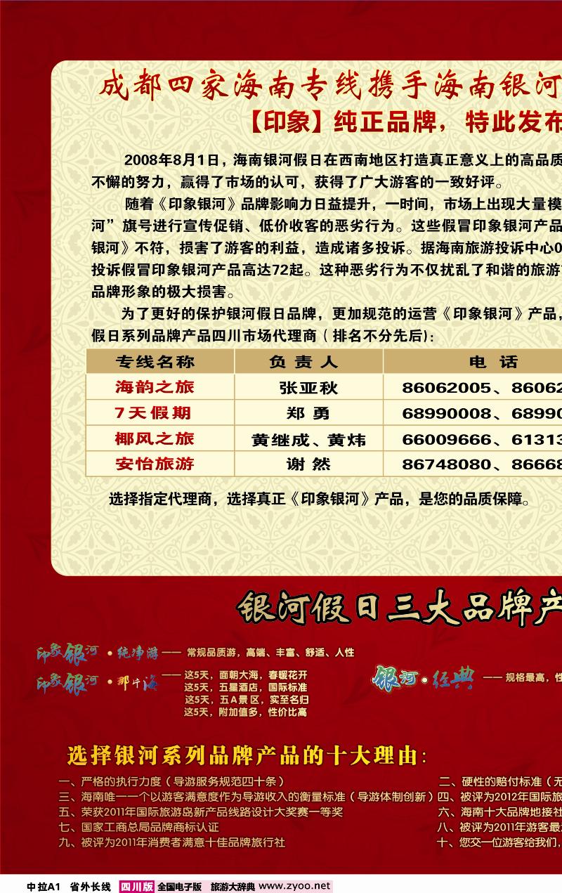 0r中拉A1  海韵之旅 三亚