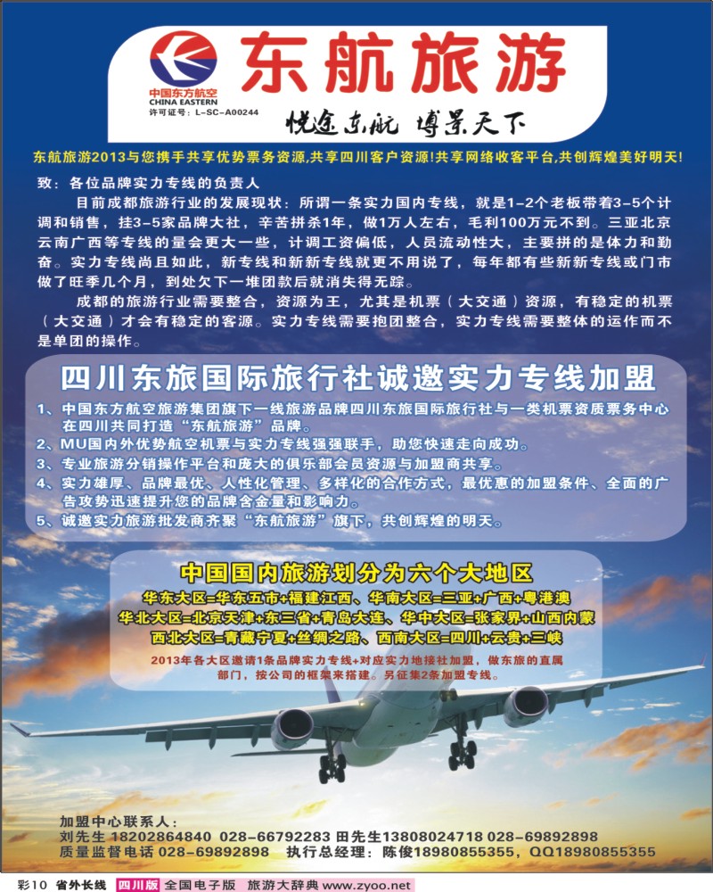 0r彩10 东航旅游.