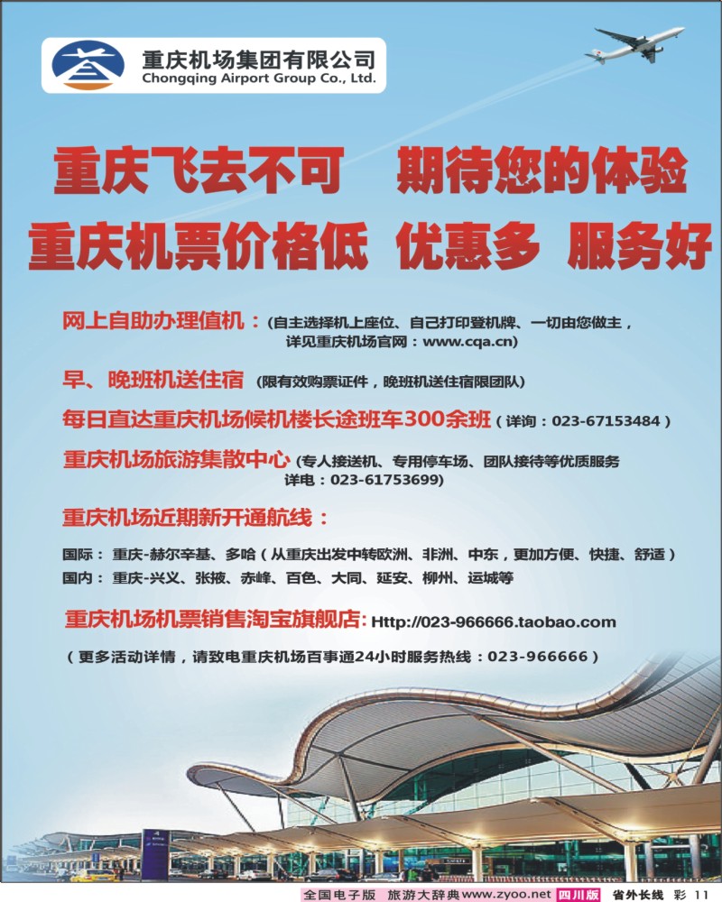 0r彩11   重庆机场.