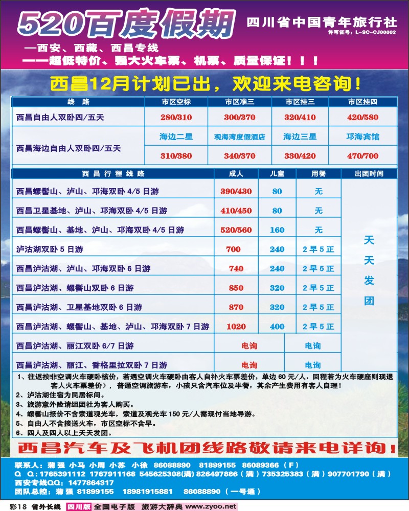 0r彩18   520百度假期
