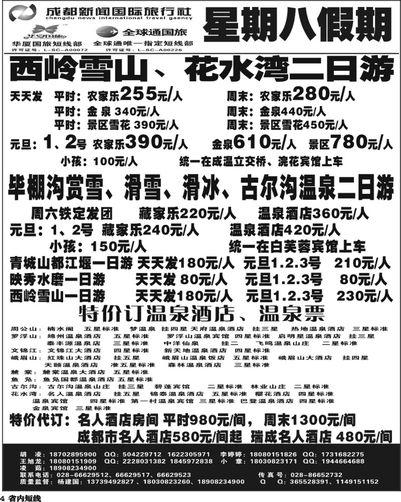 b4  星期八假期.