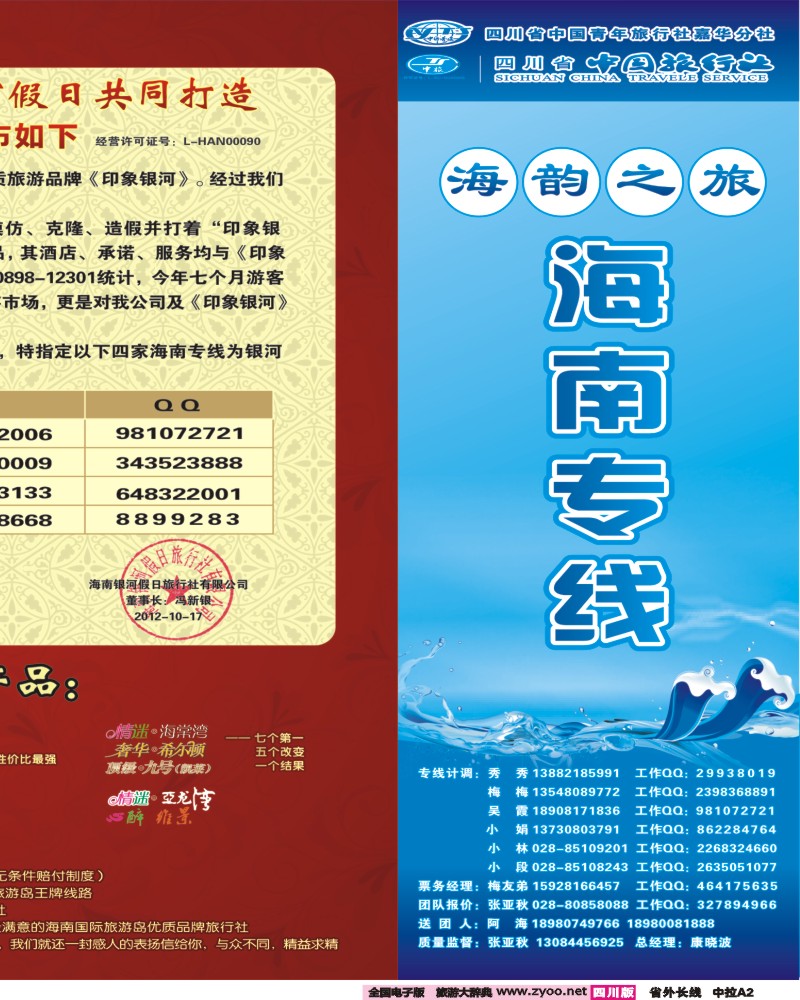 0r中拉A2  海韵之旅 三亚
