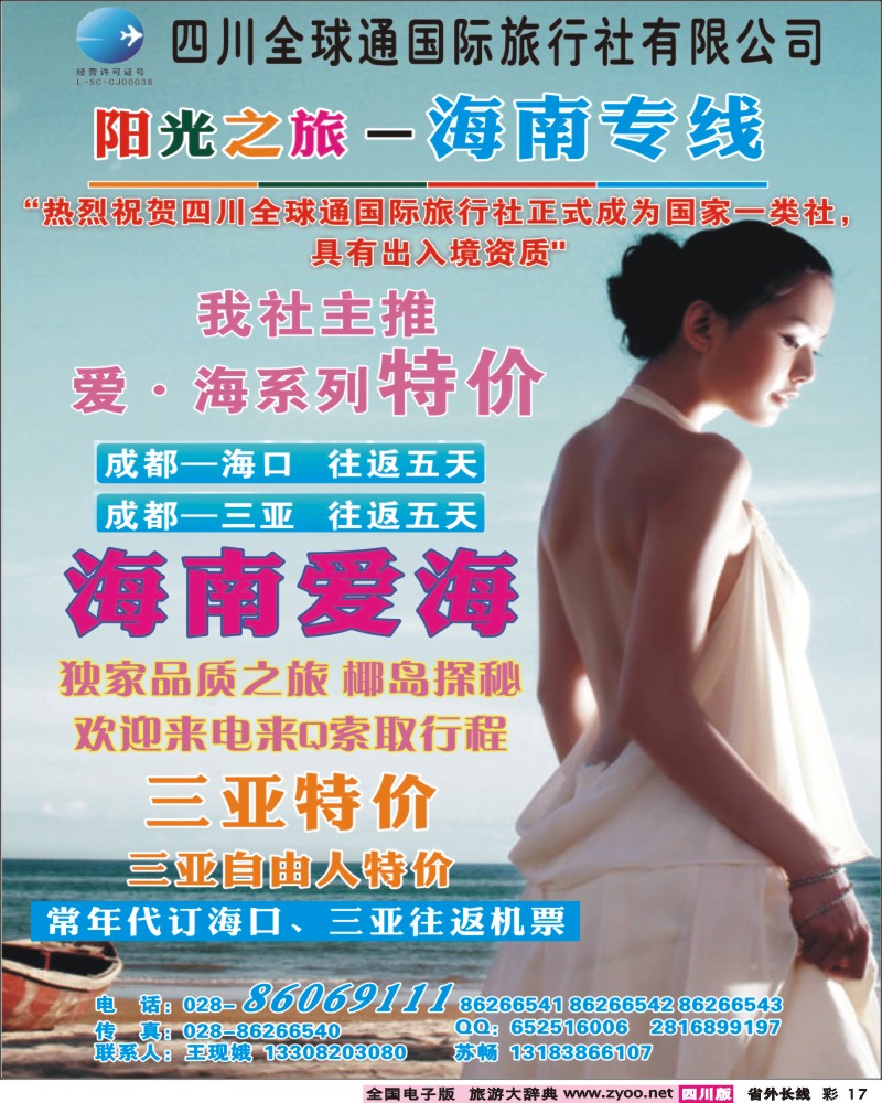 0r彩17  全球通-阳光之旅-海南