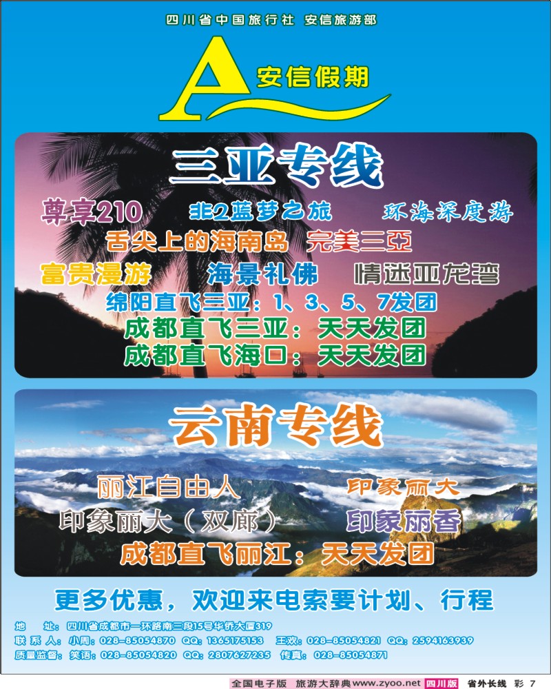 0r彩7  安信假期.