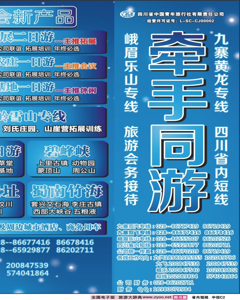 0b中拉C2  牵手同游