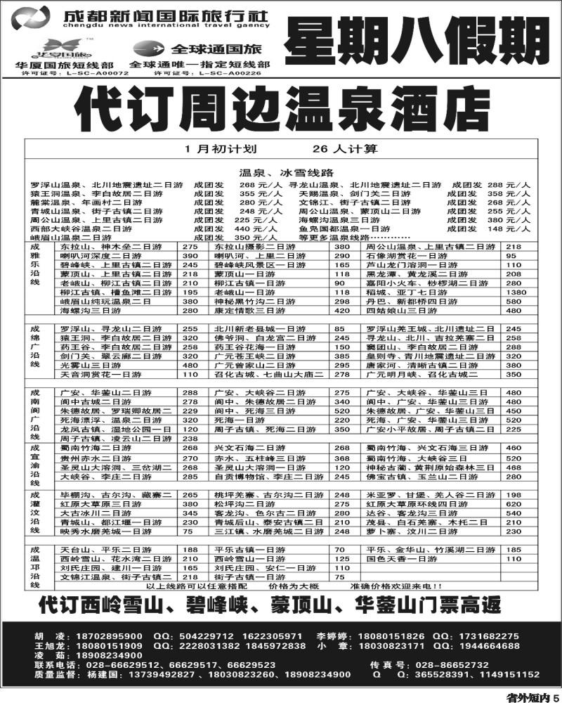 b5  星期八假期.