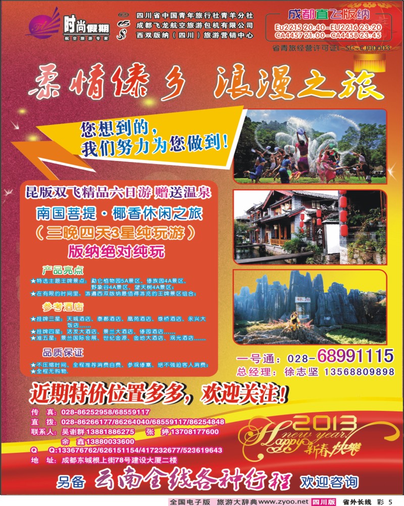 0r彩5  时尚假期-云南版纳 丽江 昆明 腾冲.