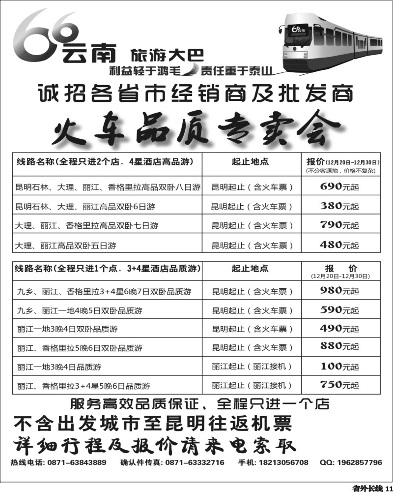 r11   406期云南吴涵宇-云南专线火车品质（四川）