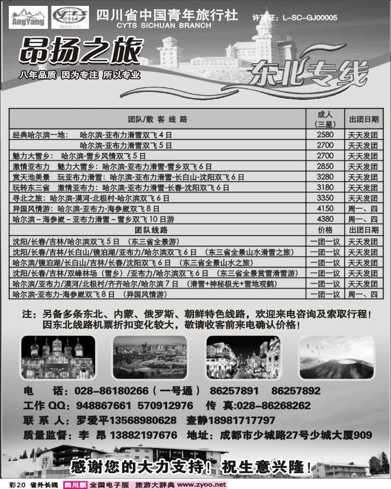 0r彩20 昂扬之旅