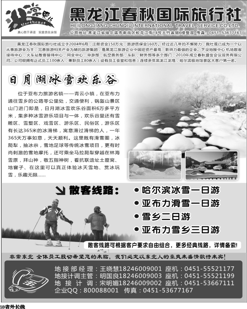 r18   黄明  黑龙江春秋国际旅行社（北京版、河南版、山西版、深港版、广州版、珠湛佛版、四川版、重庆版、江西版）2P-1