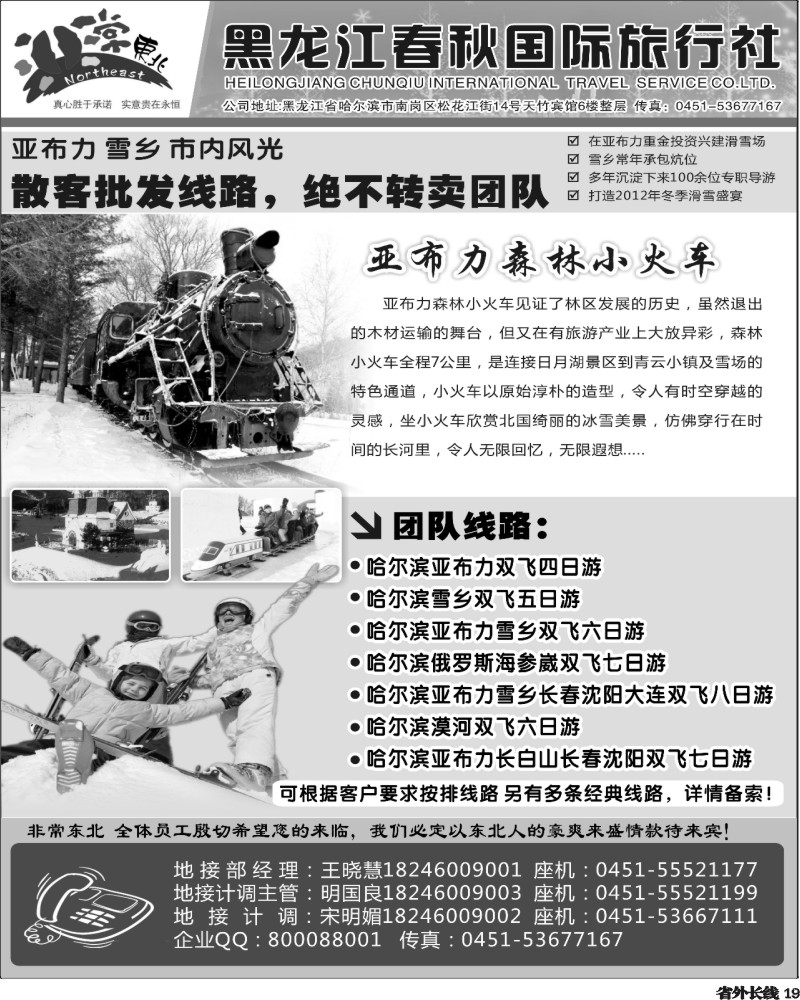 r19   黄明  黑龙江春秋国际旅行社（北京版、河南版、山西版、深港版、广州版、珠湛佛版、四川版、重庆版、江西版）2P-2