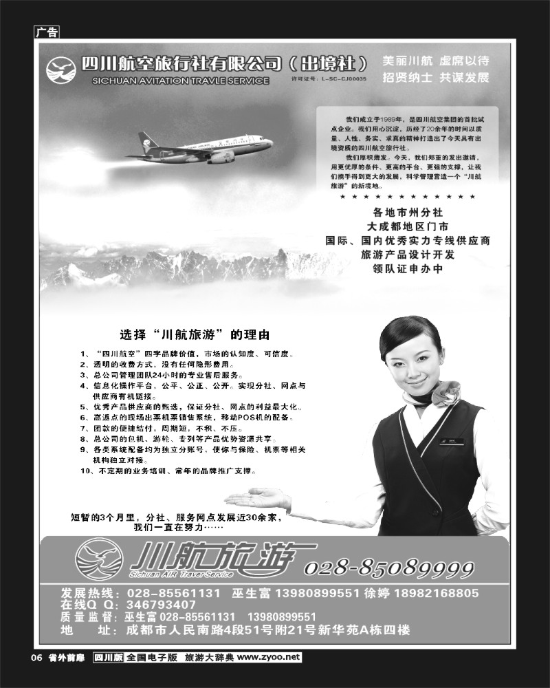 1r前扉6   四川航空旅行社-招聘-