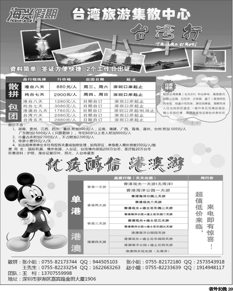 r29   丰406期 海兴假期-台湾旅游集散中心黑