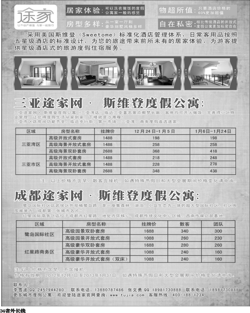 r34   途家旅游
