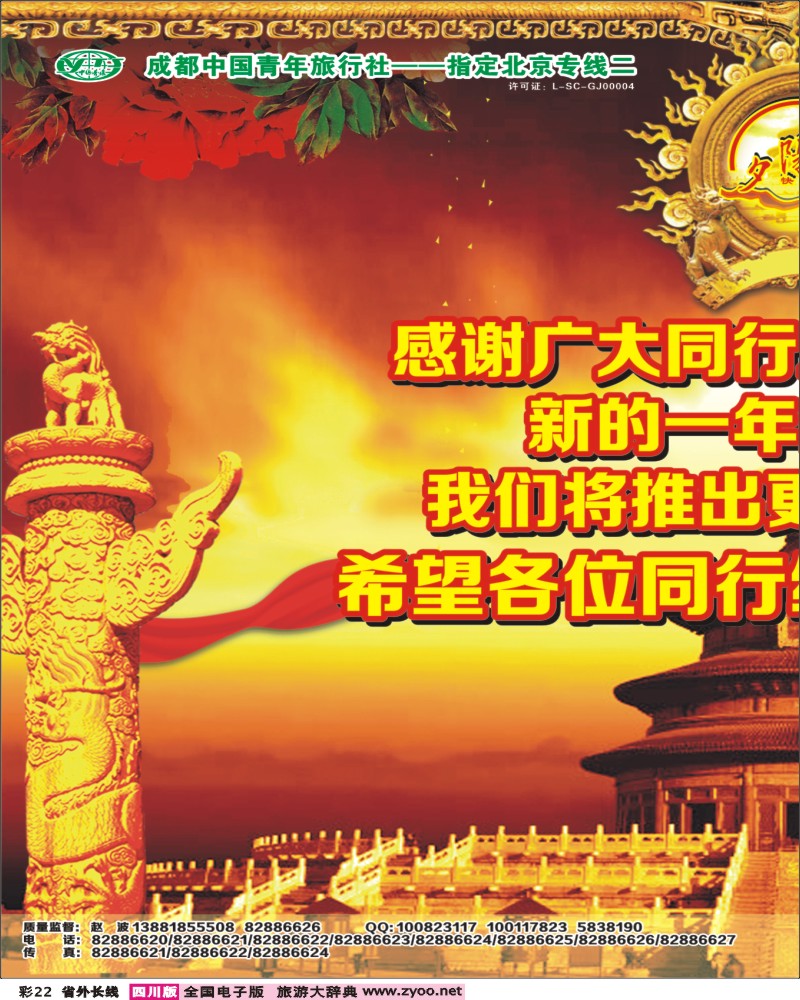 0r彩22  青年旅行社指定-北京专线 光大快乐游-北京夕阳红