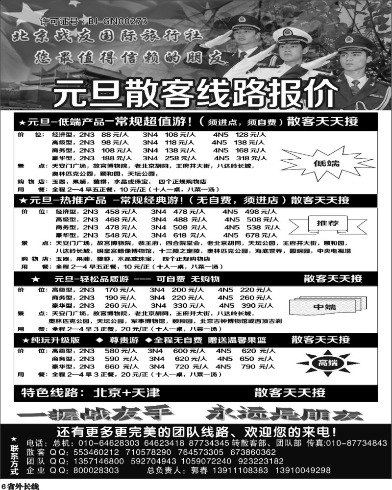 r6    北京战友