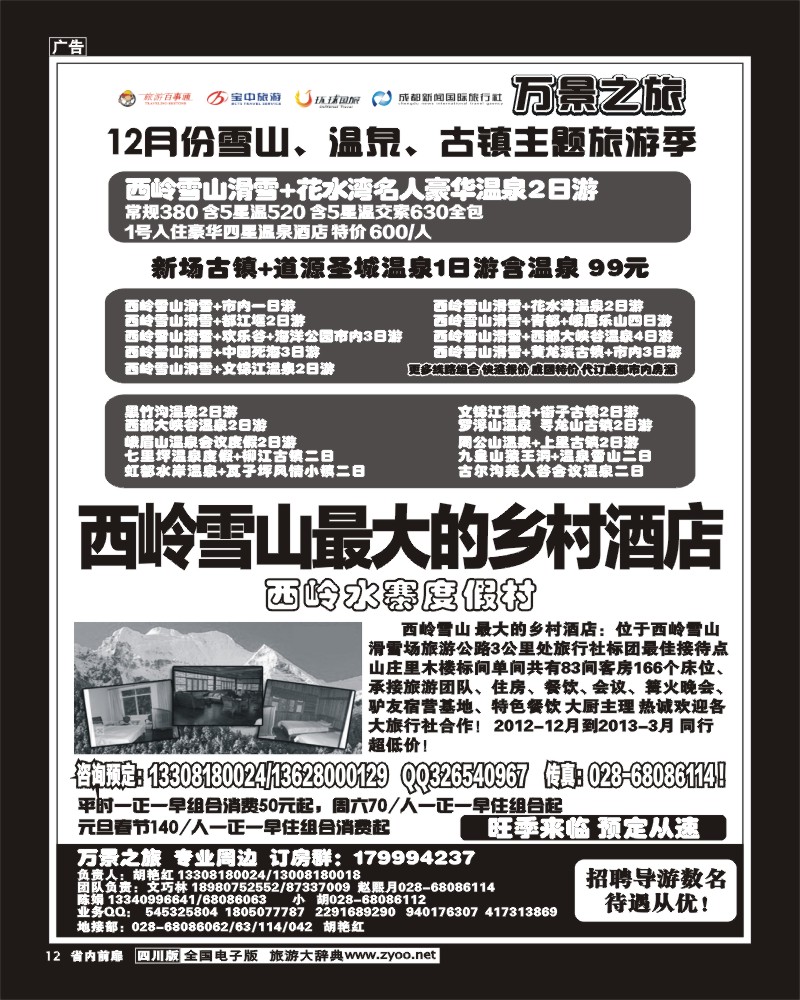 1b前扉12 万景之旅  喜洋洋假期