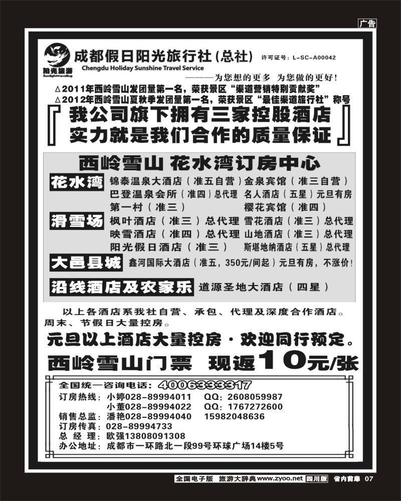 1b前扉7  成都假日阳光旅行社