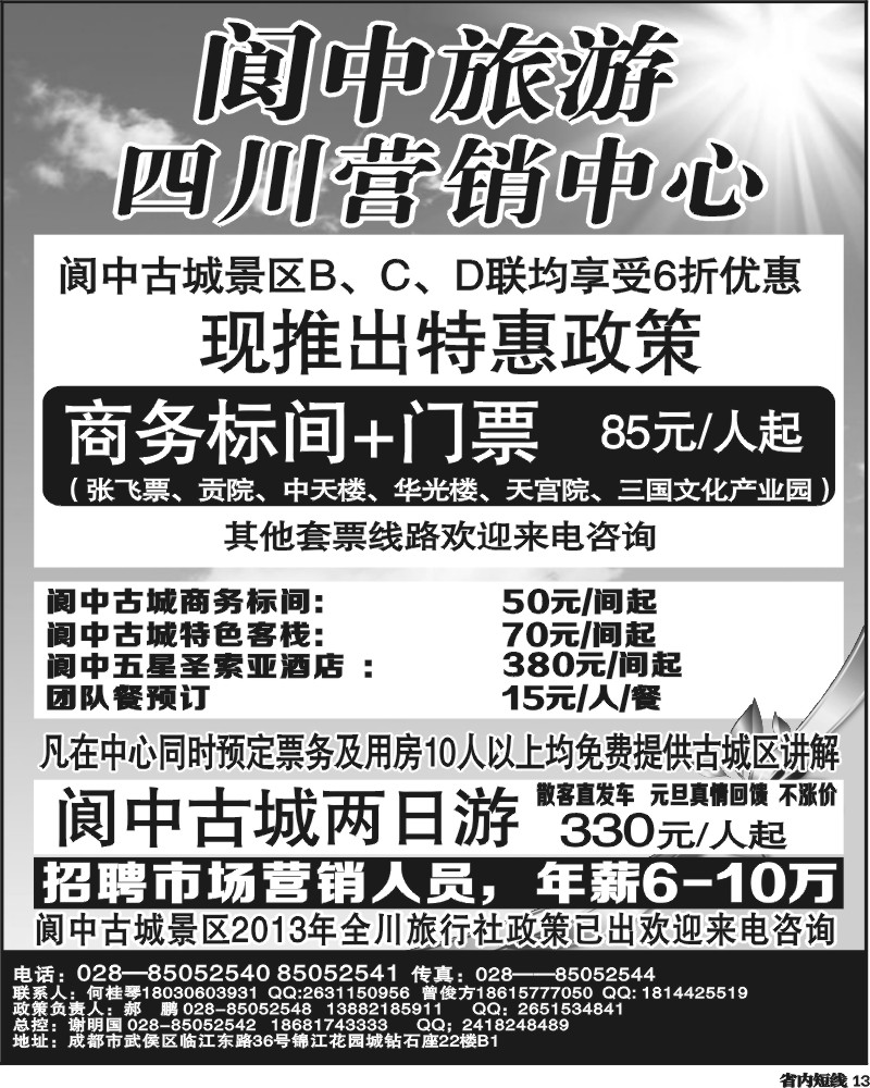 b13  阆中旅游四川营销中心.