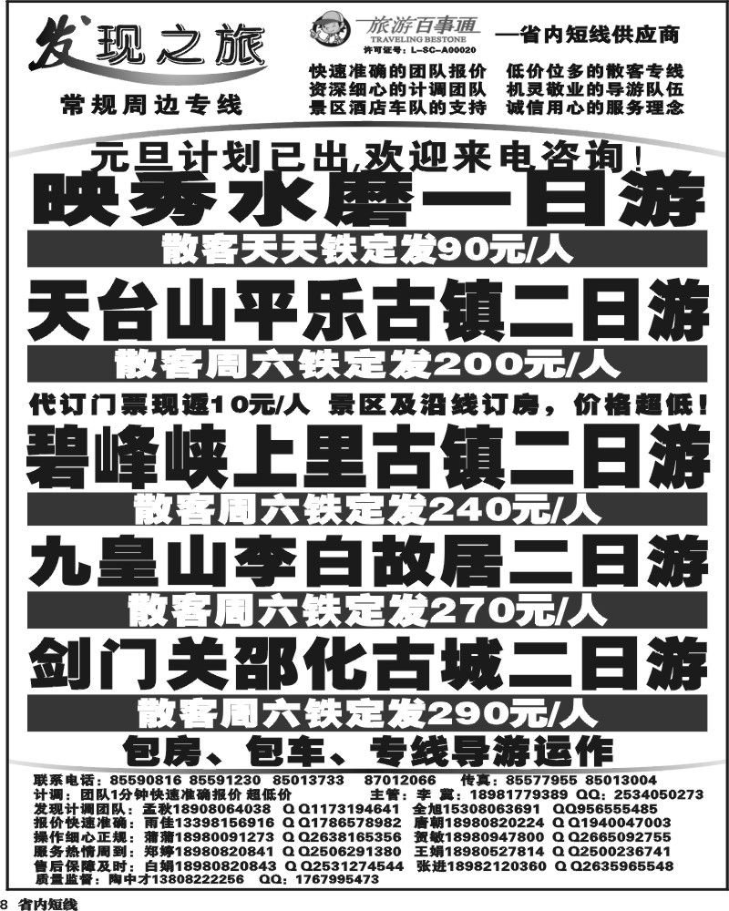 b8  发现之旅.