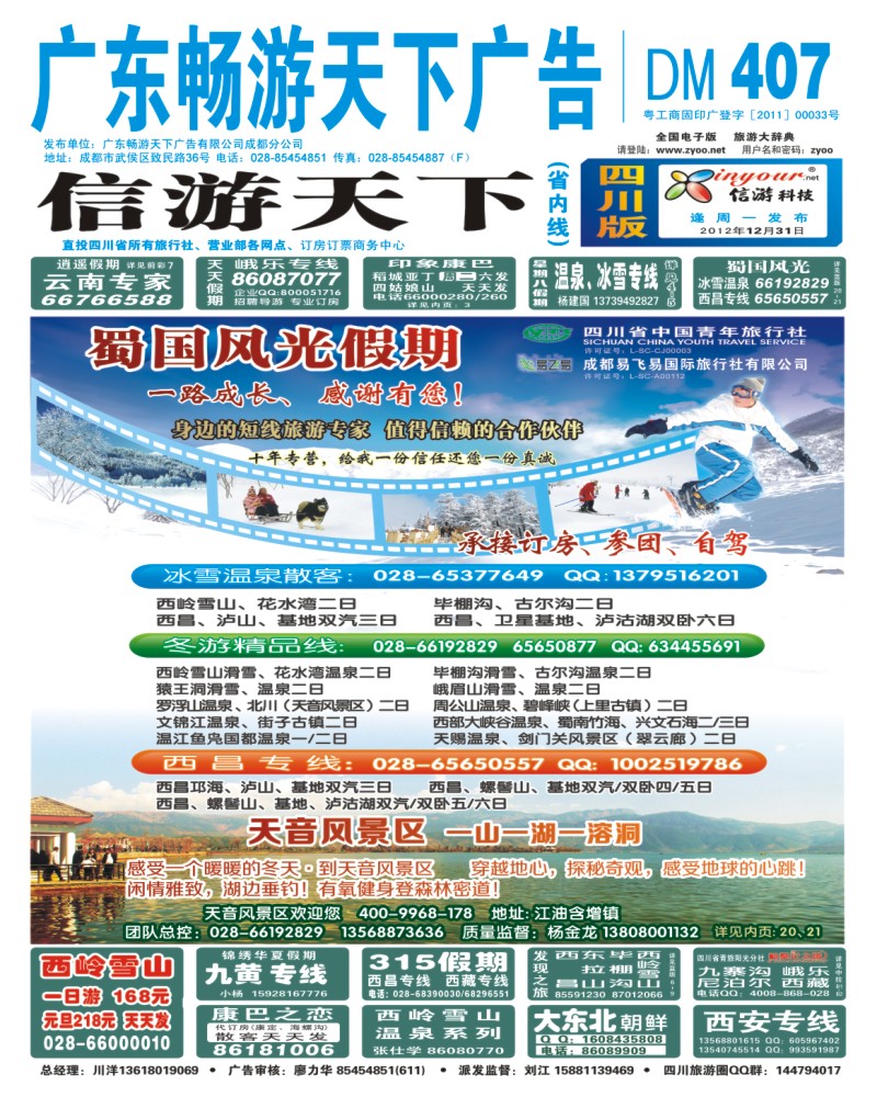0b 封面 蜀国风光假期