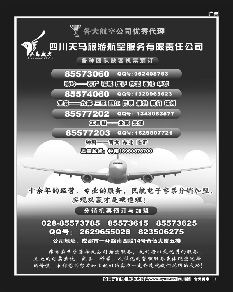 1r前扉11    天马航空
