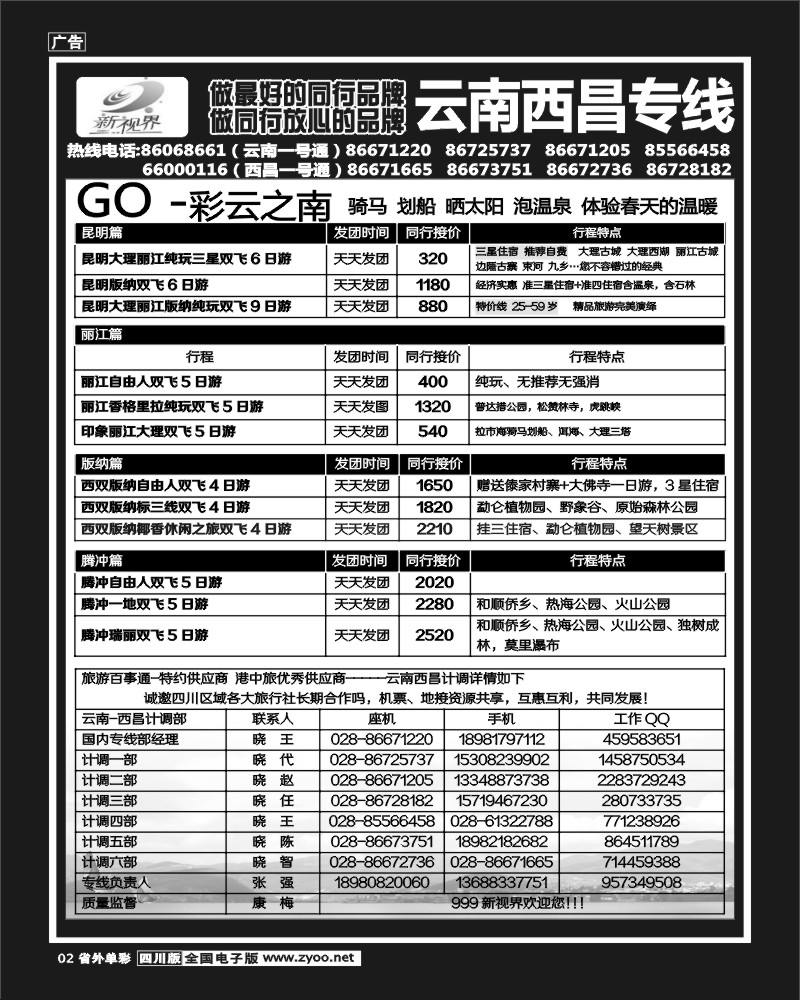 2r单彩2  999  云南夕阳红