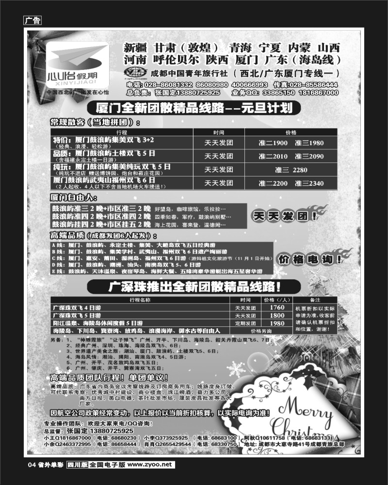 2r单彩4  市青旅-心怡假期-厦门、西北
