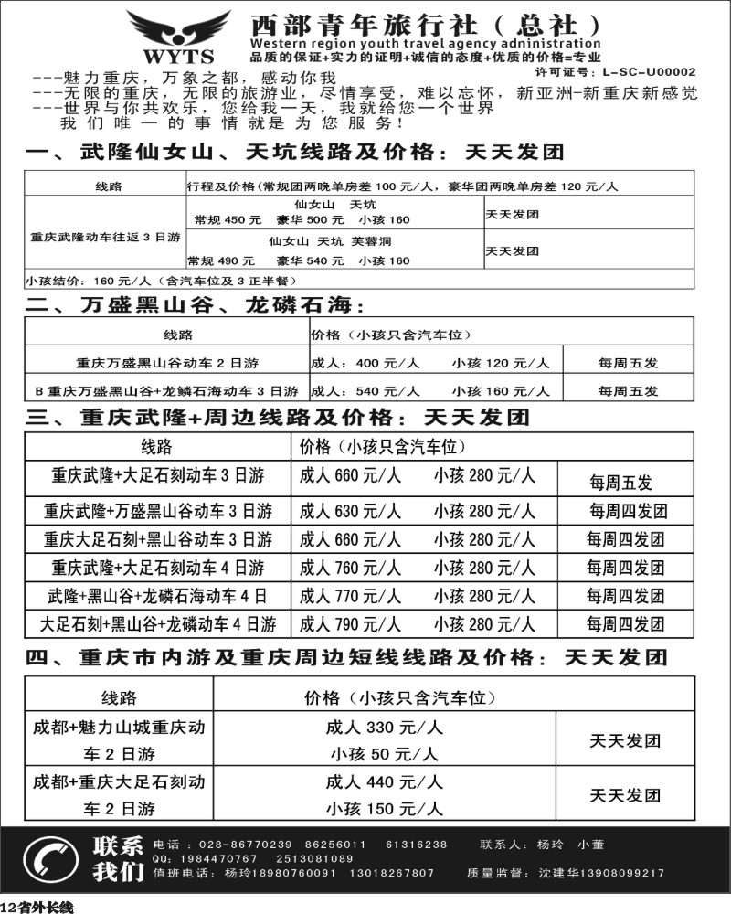 r12  西部青旅 武隆