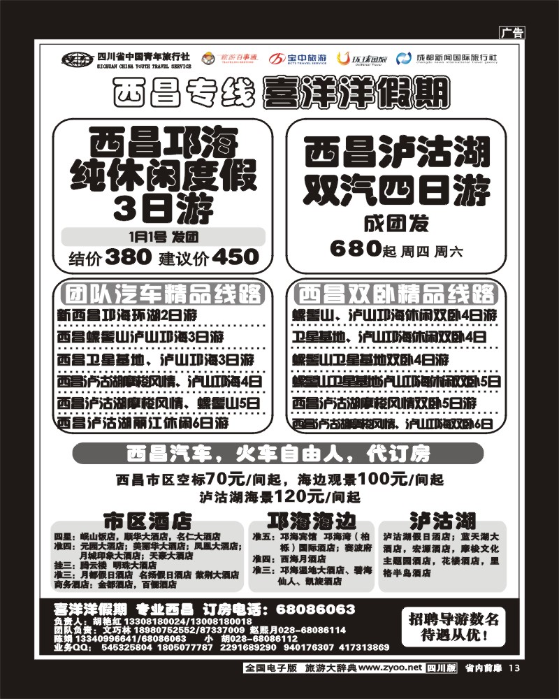 1b前扉13  万景之旅  喜洋洋假期