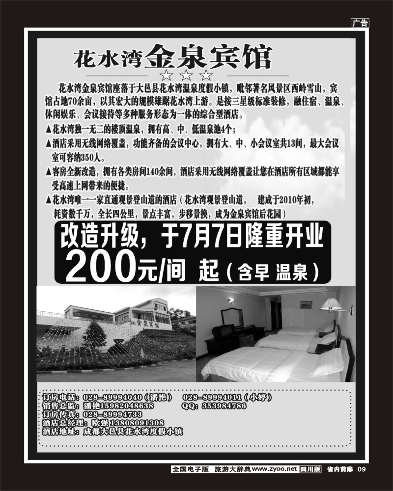 1b前扉9  花水湾金泉宾馆