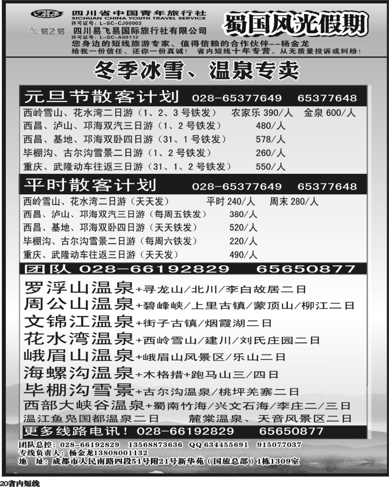 b20  省国旅-蜀国风光 袁-f1387期