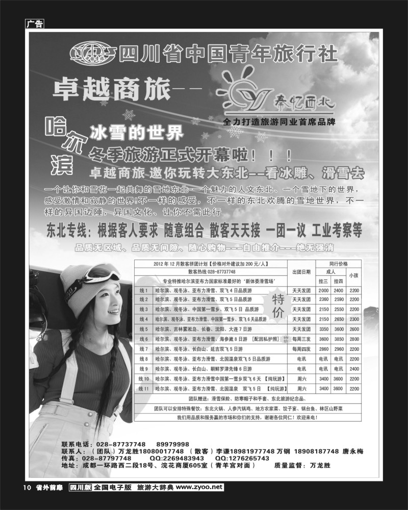 1r前扉10   省青旅-卓越商旅_1