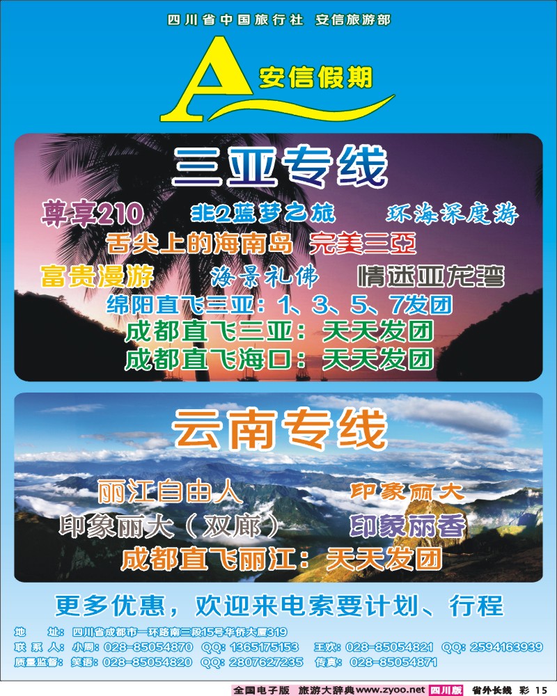 0r彩15  安信假期