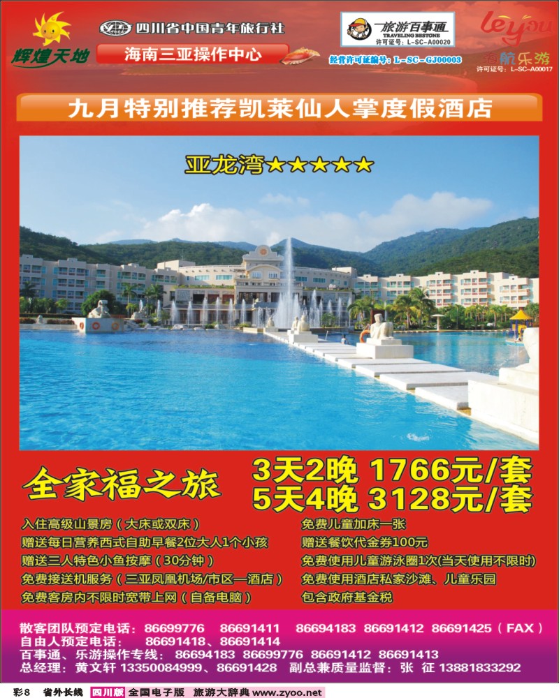 0r彩8  辉煌天地_凯莱仙人掌度假酒店