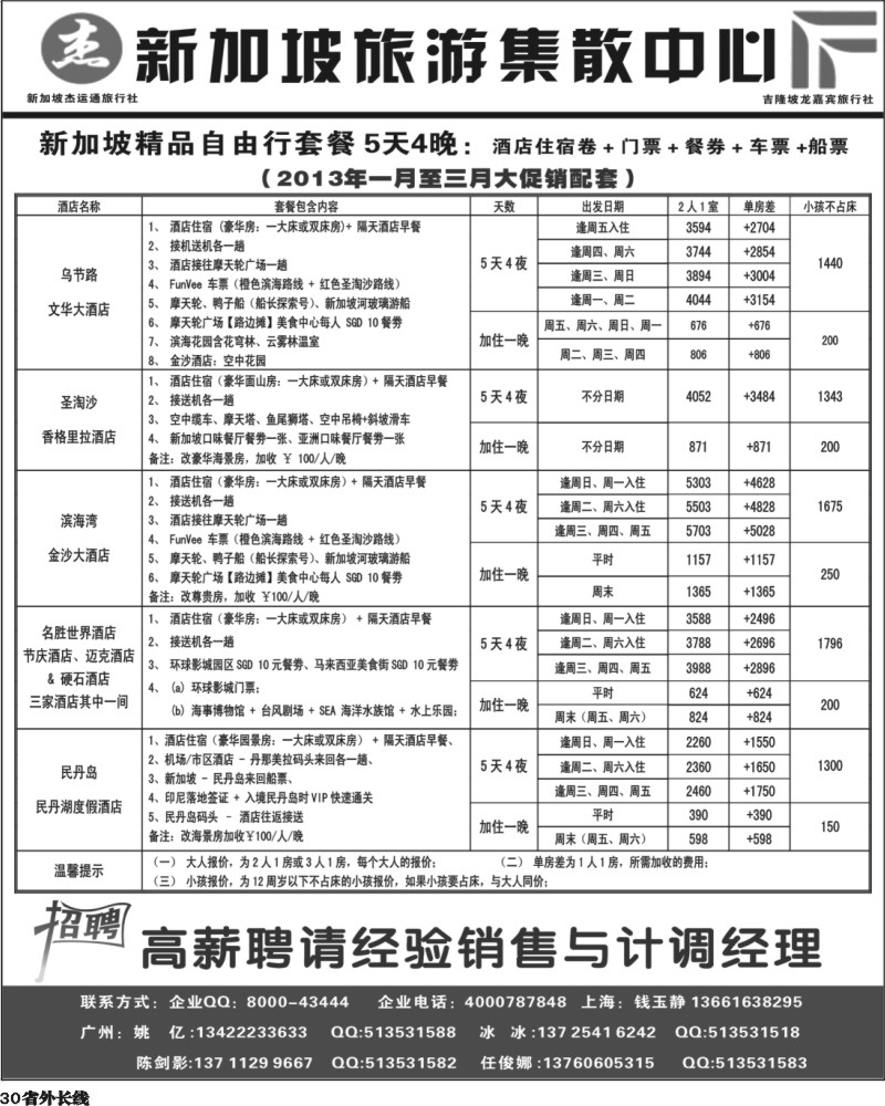 r30  杰龙假期—新加坡自由行套餐
