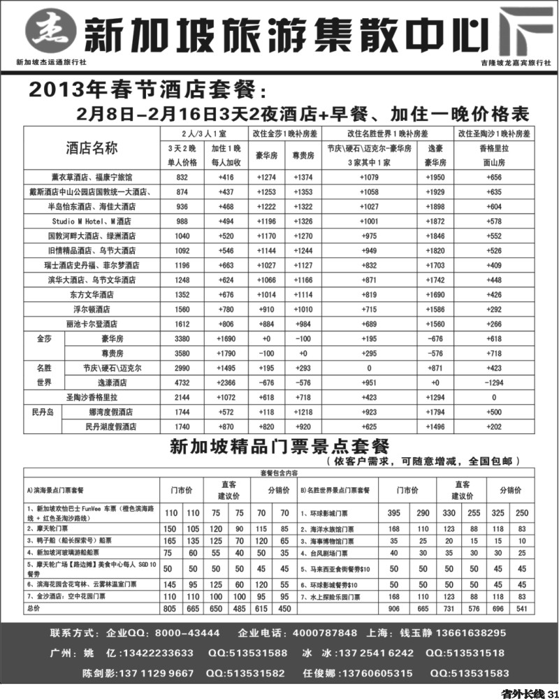 r31  杰龙假期—新加坡自由行套餐