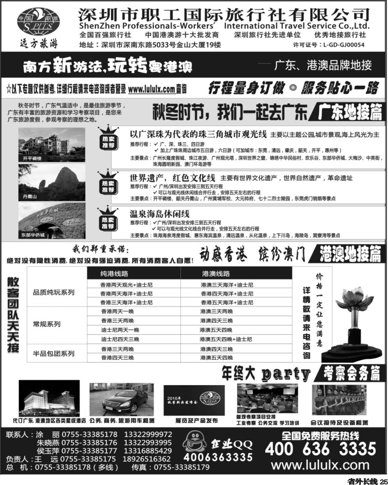 r25    深圳职工国旅--广东港澳品牌地接