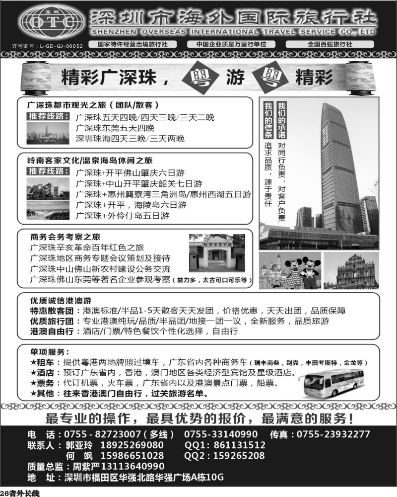 r26  深圳市海外国旅（广深珠港澳高品质地接）