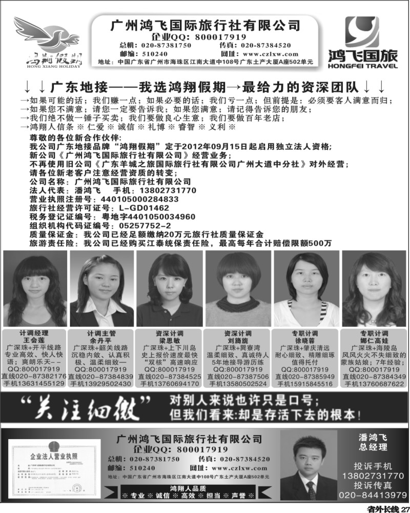 r27   广东地接-我选鸿翔假期-做最给力的资深团队