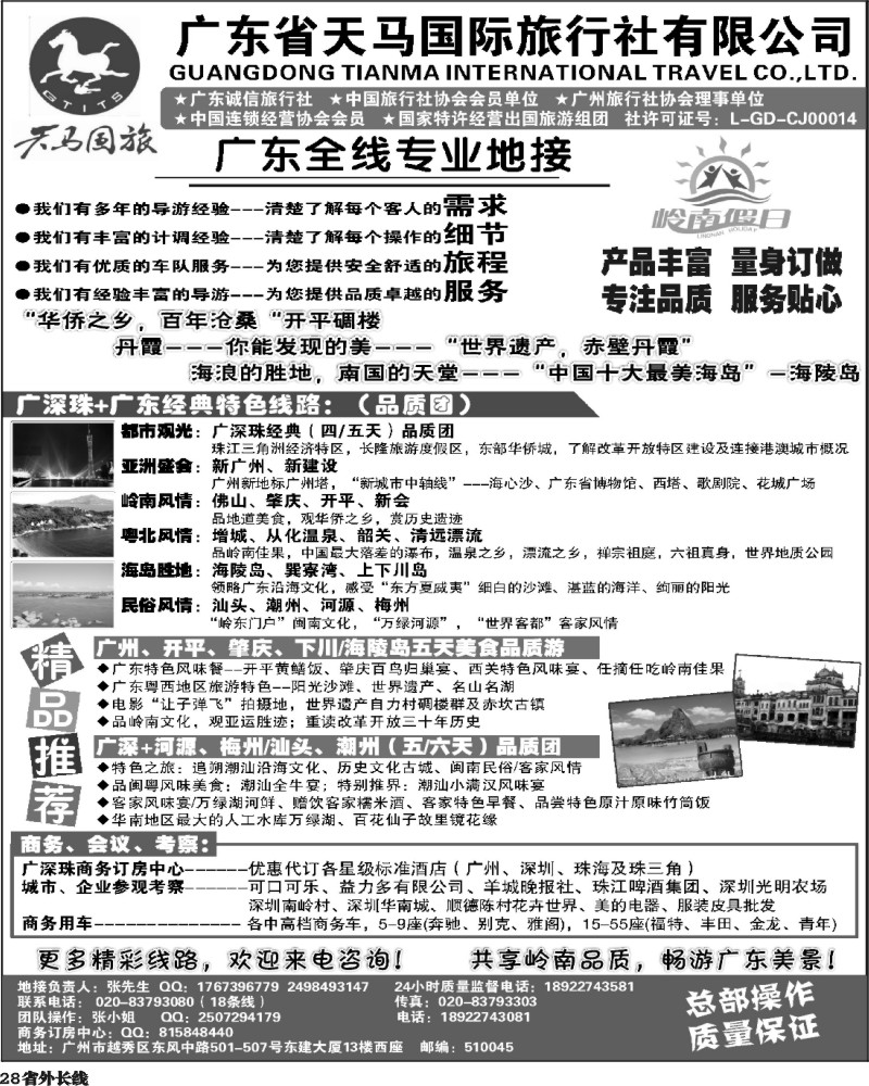 r28  天马国旅-岭南假日-广东全线专业地接